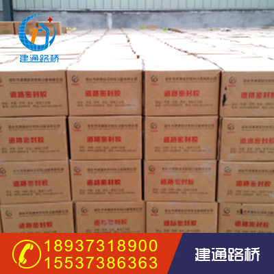 道路密封胶 道路密封胶